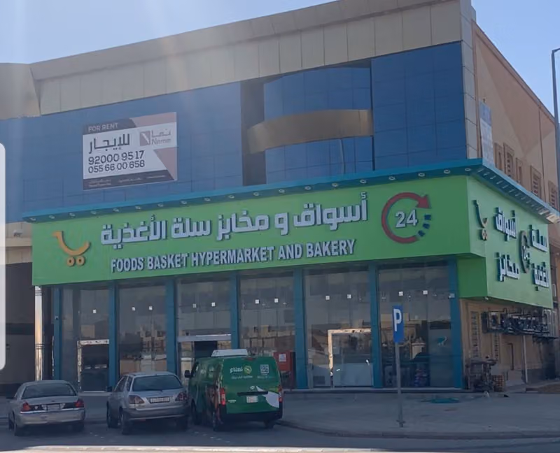 اسواق ومخابز سلة الاغذية