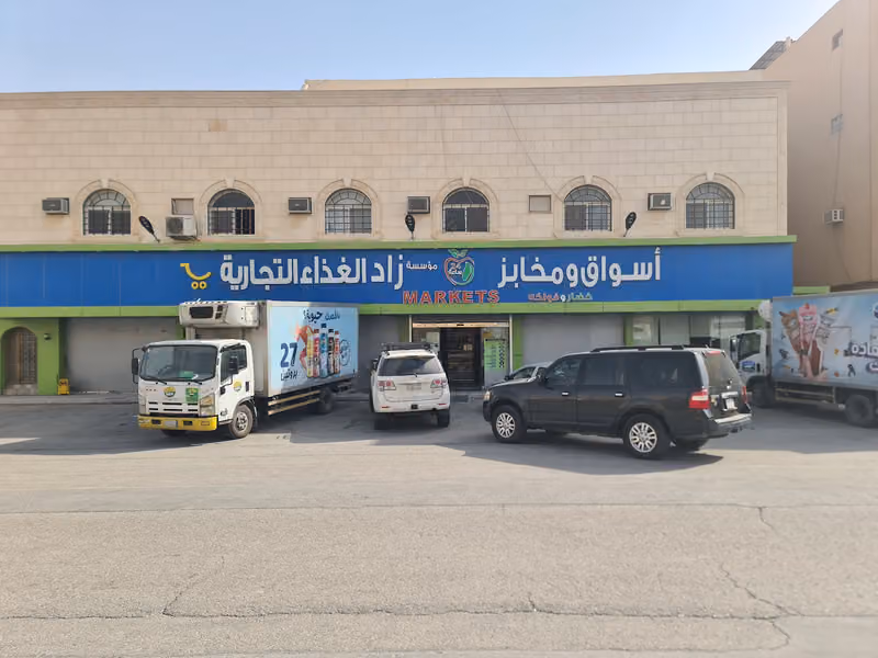 أسواق ومخابز سلة زاد الغذاء