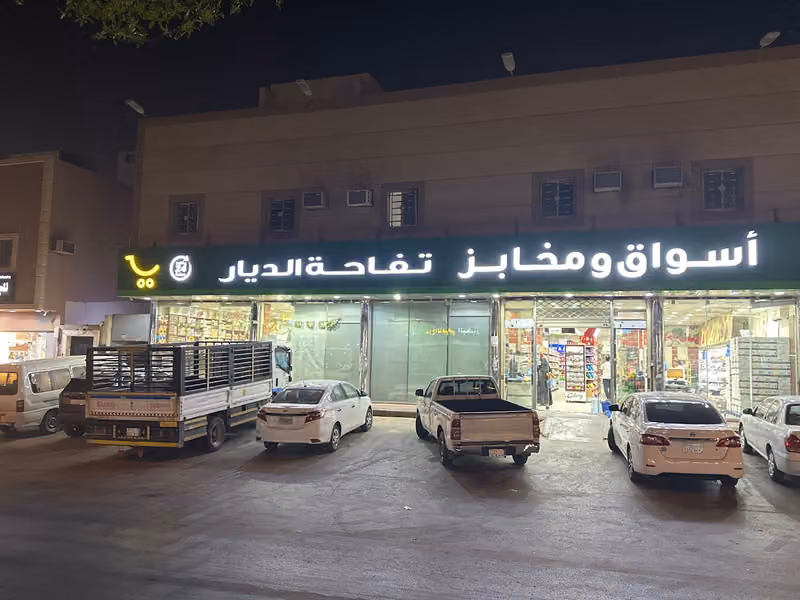 اسواق ومخابز الدار البيضاء