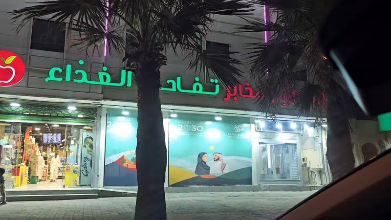 اسواق ومخابز تفاحة الغذاء