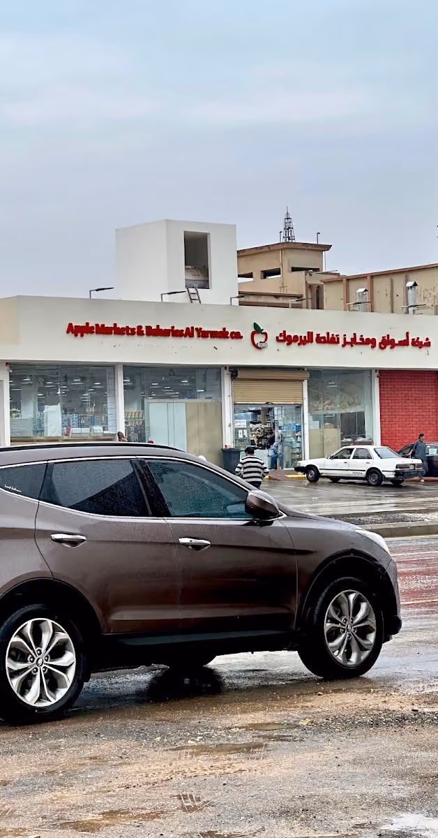 اسواق ومخابز تفاحة