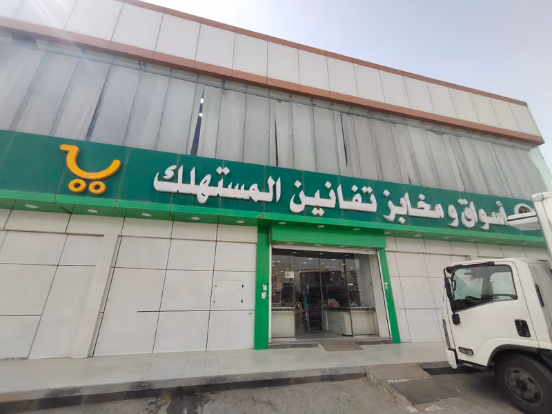 اسواق ومخابز تفانين المستهلك