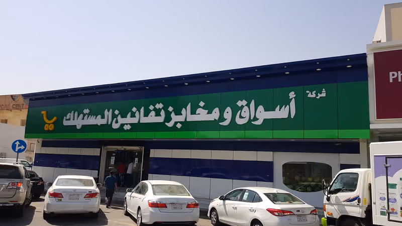 أسواق ومخابز تفانين المستهلك