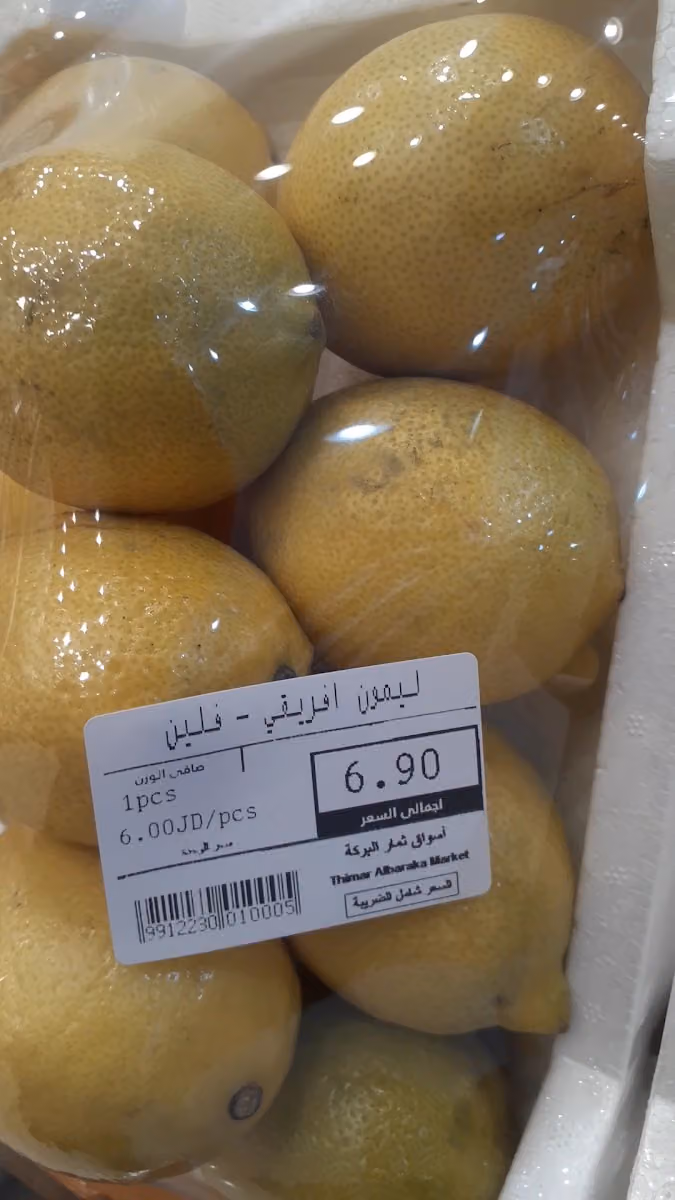 اسواق ومخابز ثمار البركة المركزية