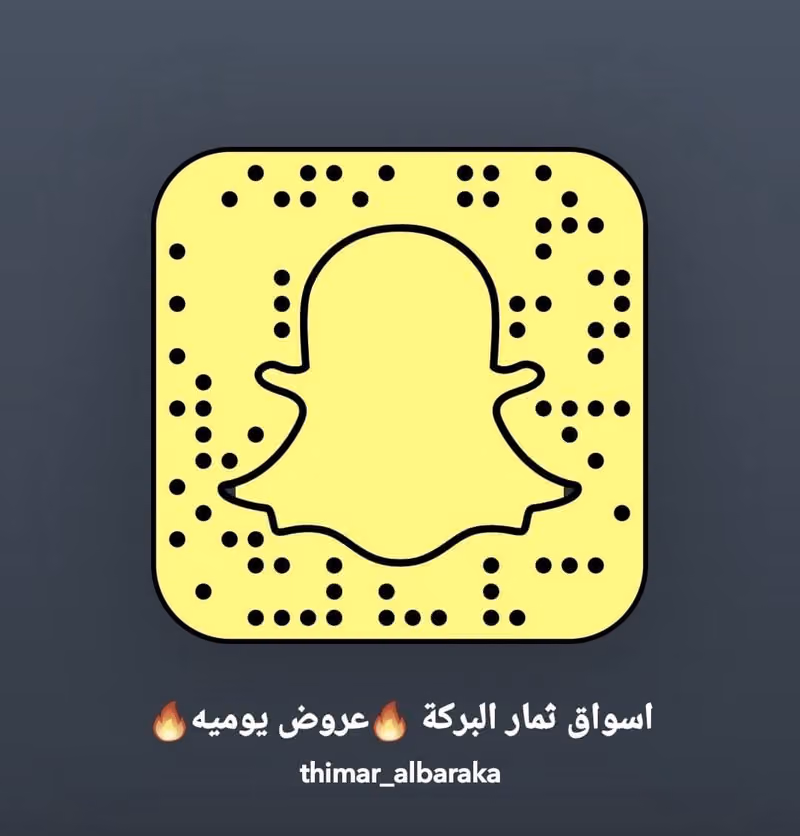 اسواق ومخابز ثمار البركة المركزية