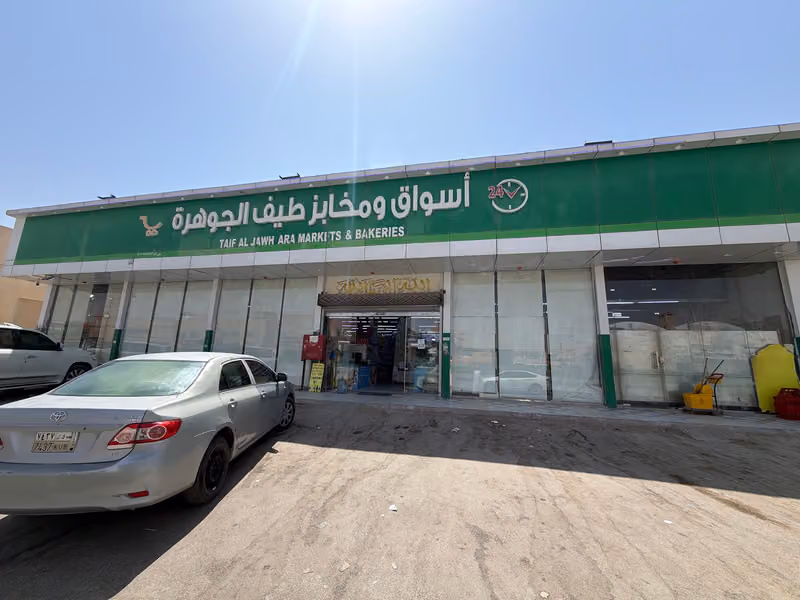 اسواق ومخابز طيف الجوهرة