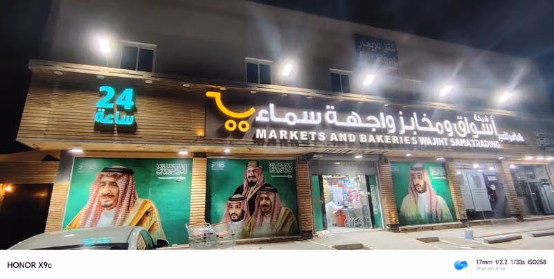 اسواق ومخابز واجهه سماء