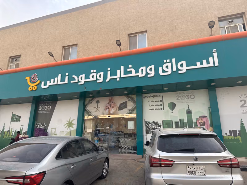 أسواق ومخابز وقود ناس