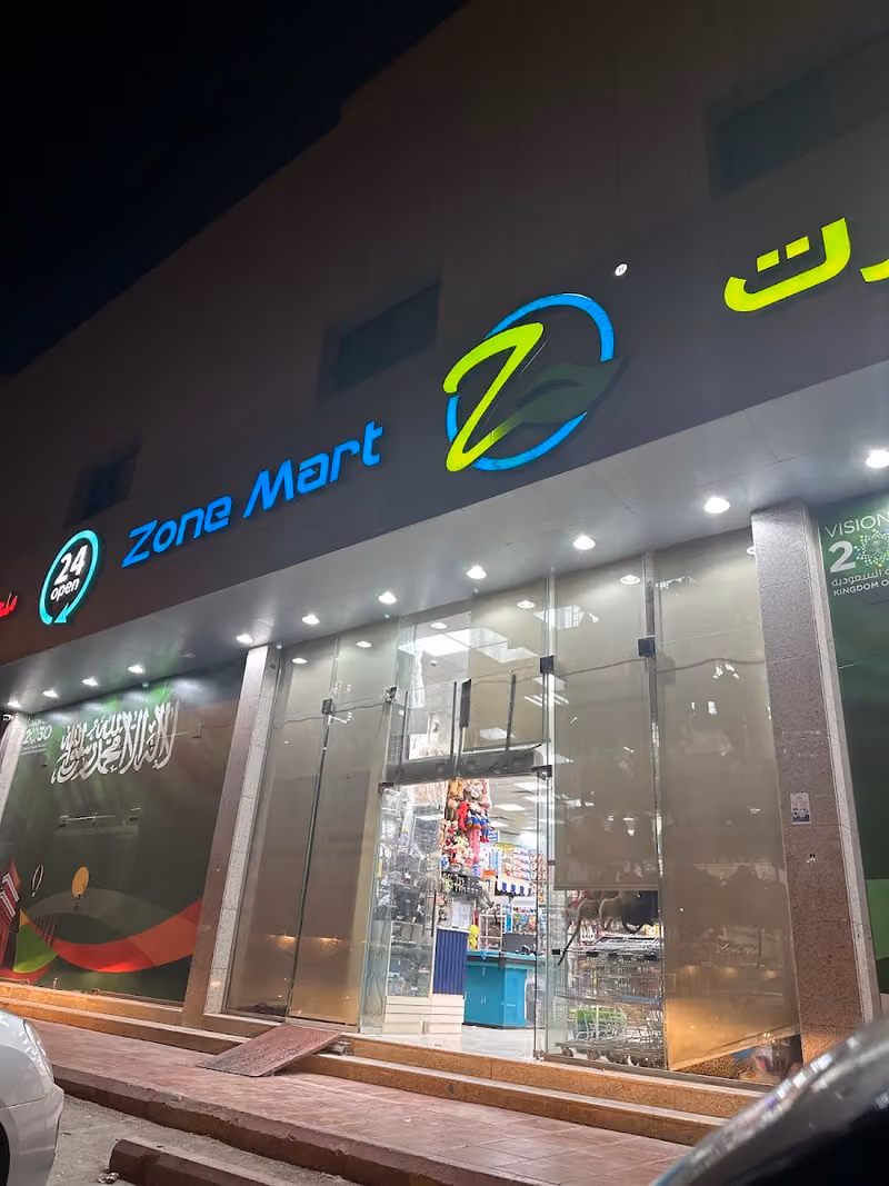 أسواق ومخابز زون مارت