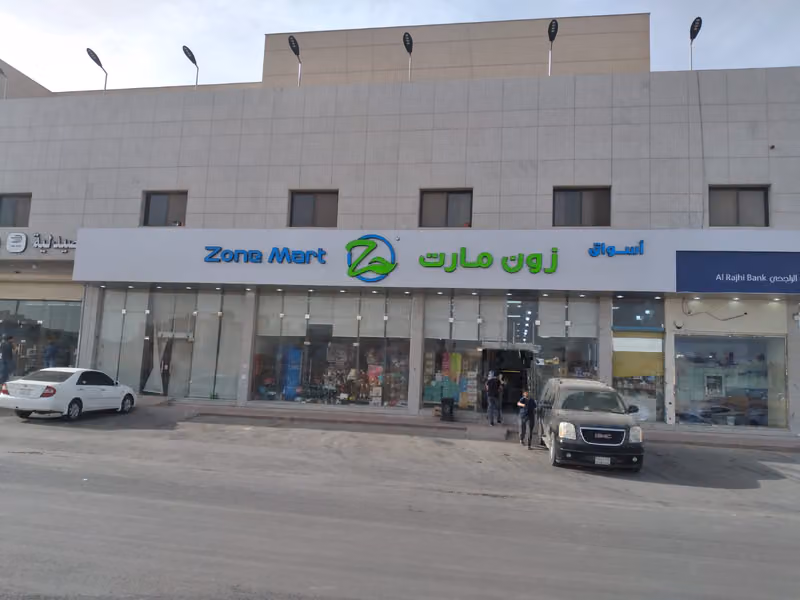 أسواق ومخابز زون مارت