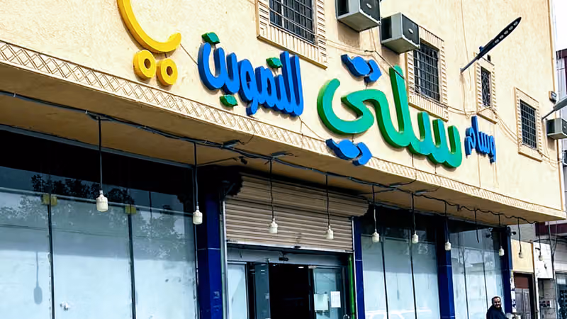 أسواق وسام سلتي للتموين