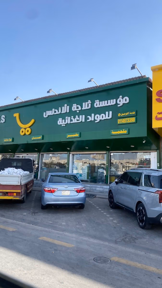 Andalus Cold Store