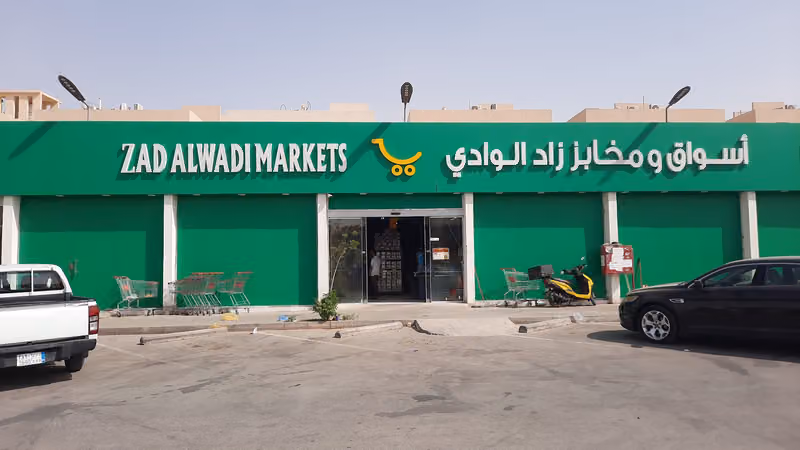 أسواق زاد الوادي المونسيه