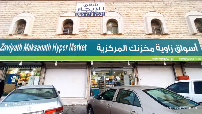 أسواق زاوية مخزنك