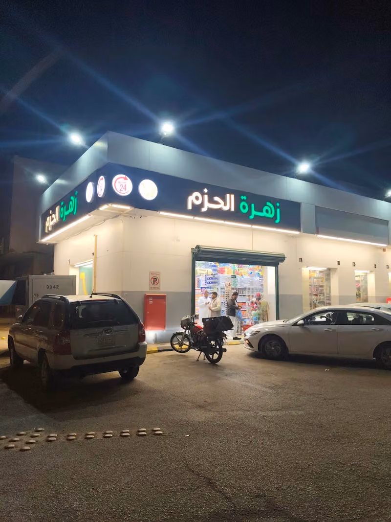 أسواق زهرة الحزم