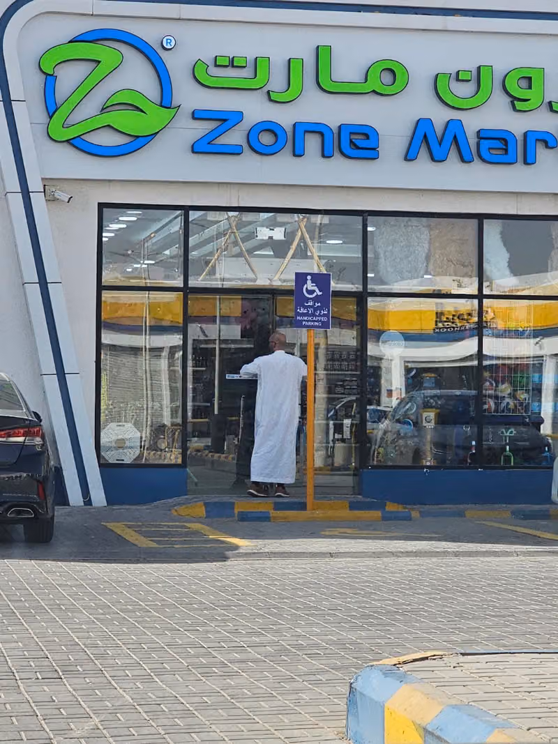أسواق زون مارت