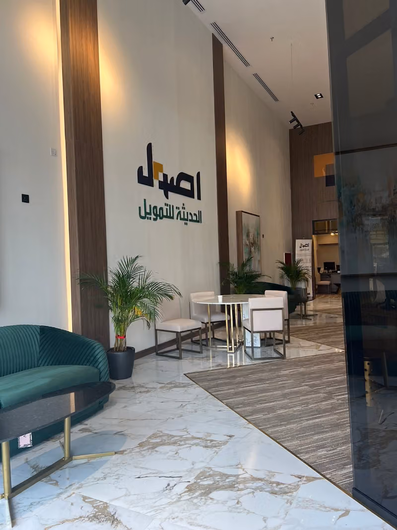 أصول الحديثة للتمويل