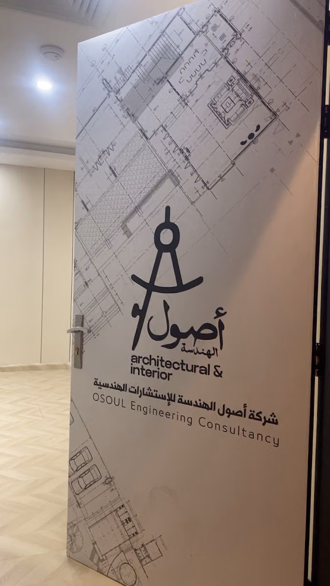 أصول الهندسة للاستشارات الهندسية