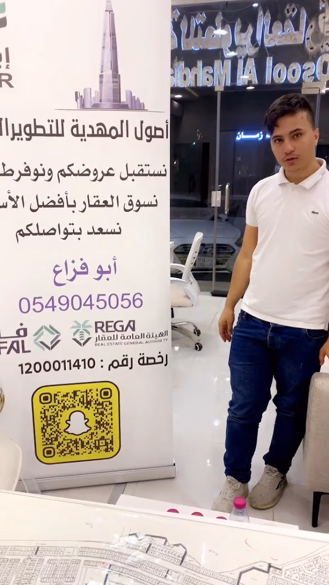 اصول المهدية للتطوير العقاري