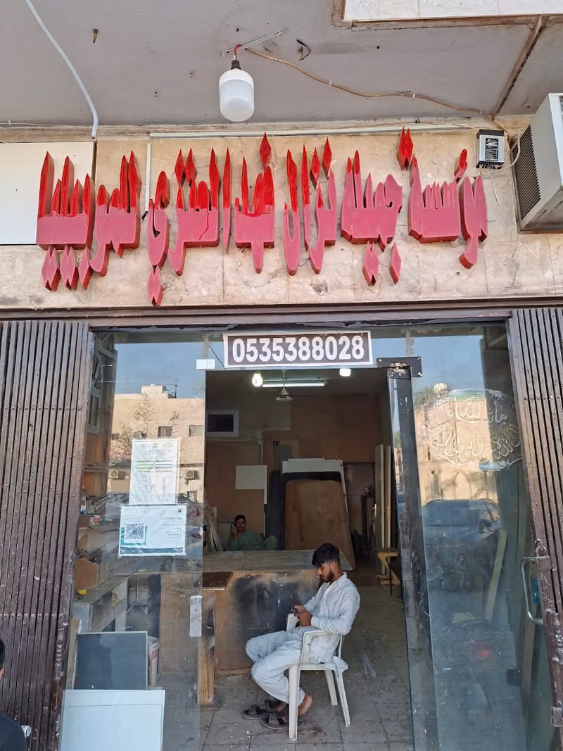 أصول نزل للوحدات السكنية المفروشة