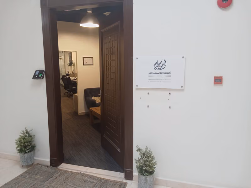 أصولنا للاستشارات Osoulna Consulting