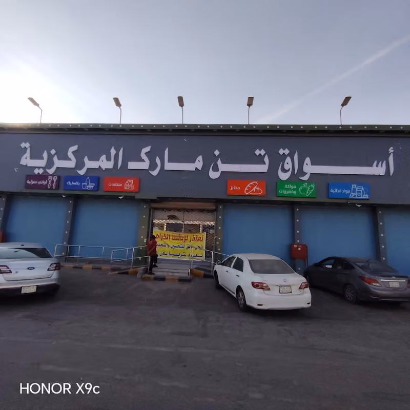 اسوق تن مارك المركزية