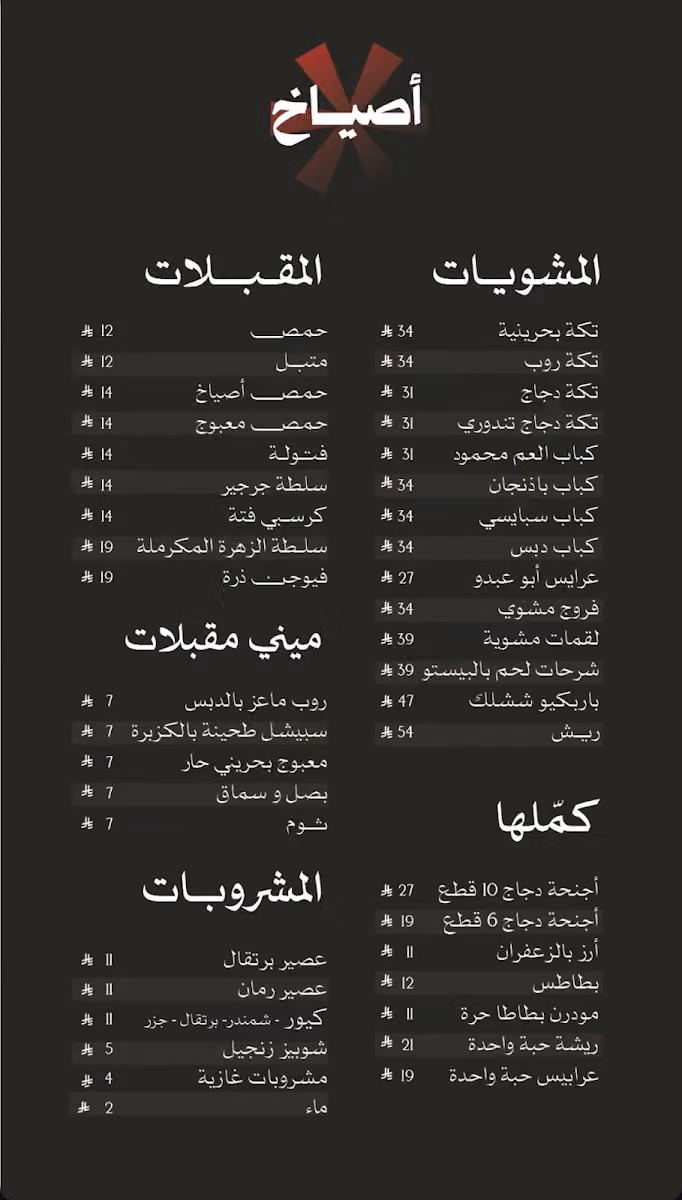 Asyakh Resturant