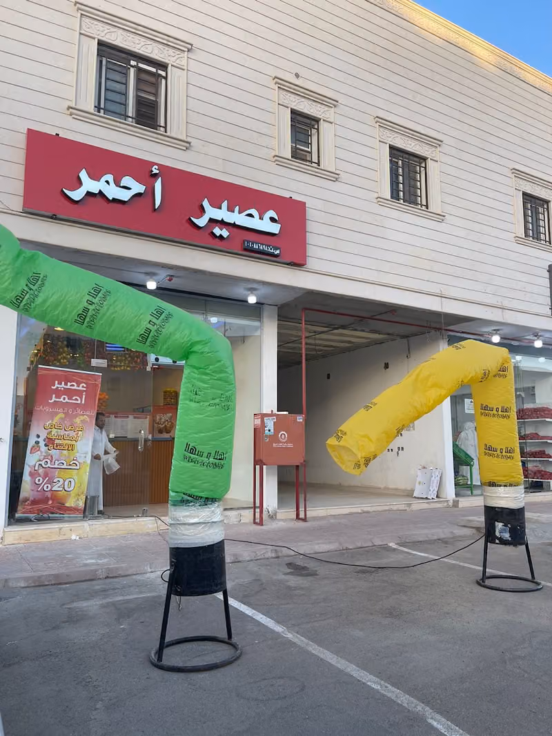 عصير أحمر