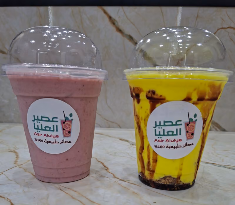 عصير العليا Asir alulya I