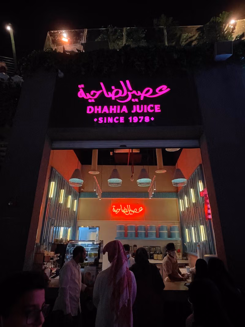 عصير الضاحية