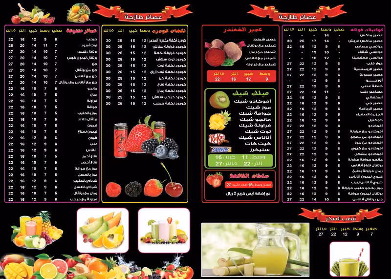 عصير ماكس ،للعصائر ،الطازجة والمشروبات ،الباردة، juice_max