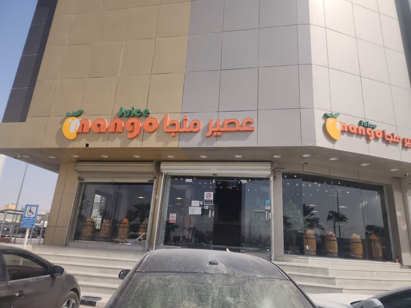 عصير منجا | mango juice