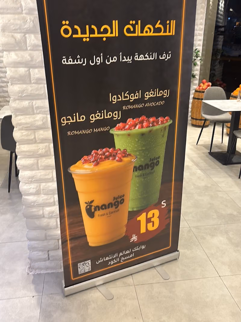 عصير منجا | mango juice