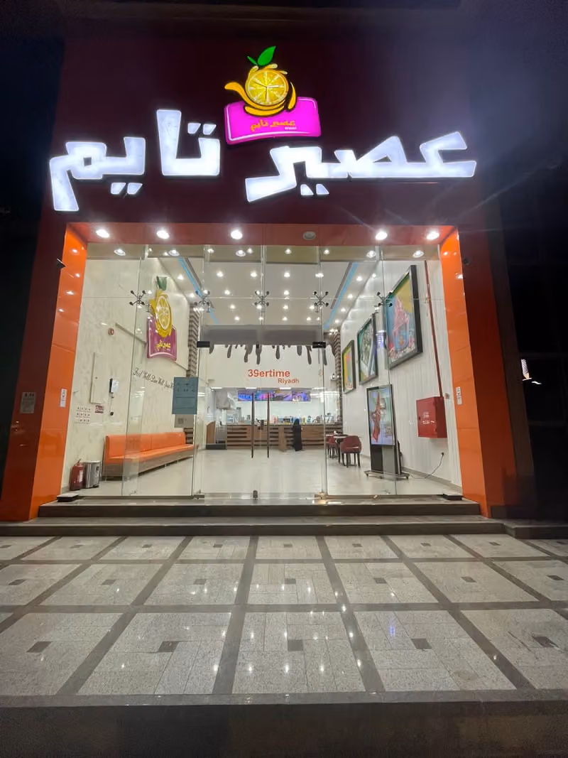 عصير تايم