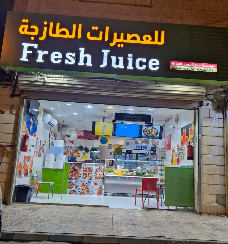 عصيرات صحن التوت