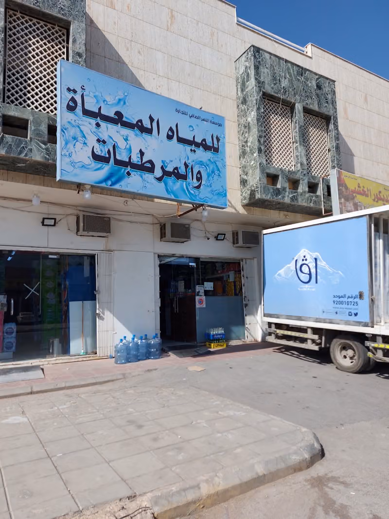 عصيرات ومرطبات