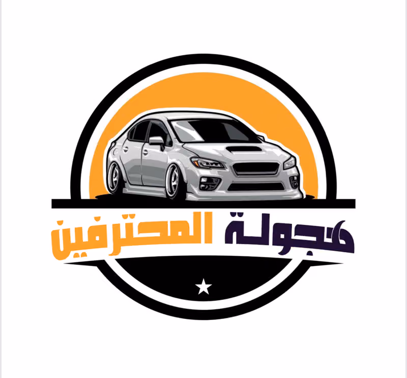 اسيتو هجولة المحترفين