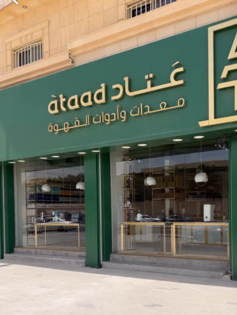 عتاد القهوة