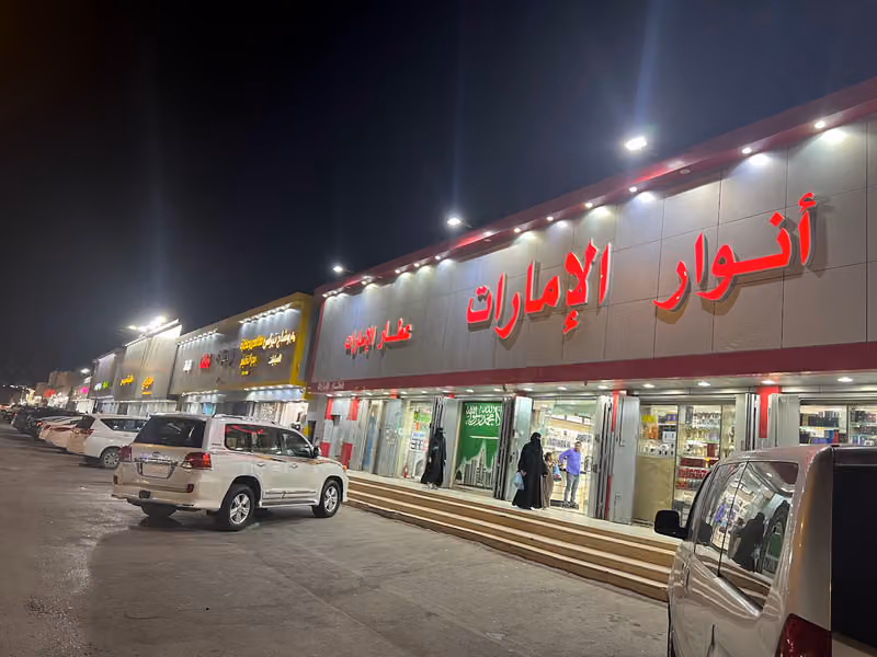 عطار الامارات