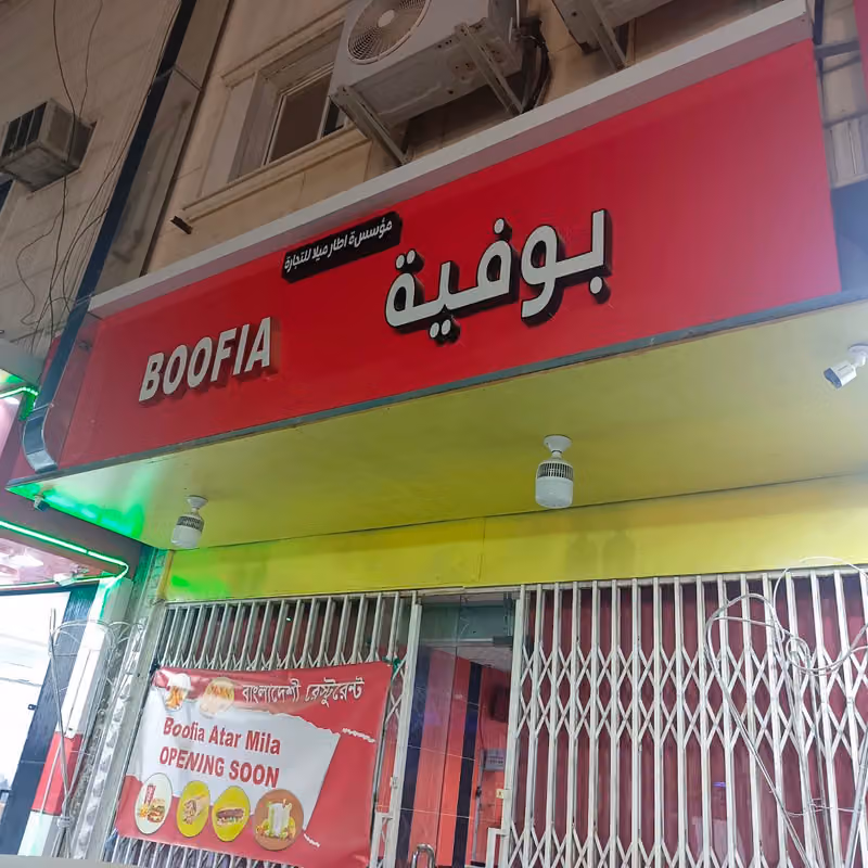 Atar Mila Bufia