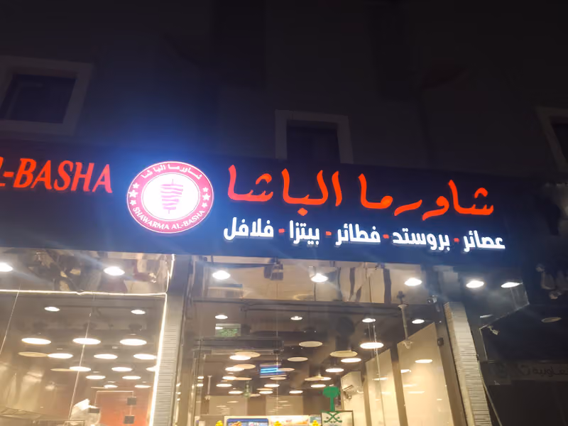 عطار شموخ القصيم