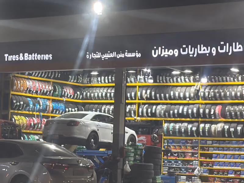 اطارات وبطارات - مؤسسة مني العتيبي للتجارة