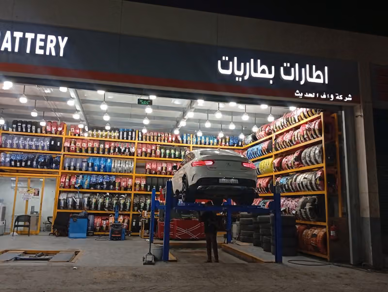 اطارات وبطاريات
