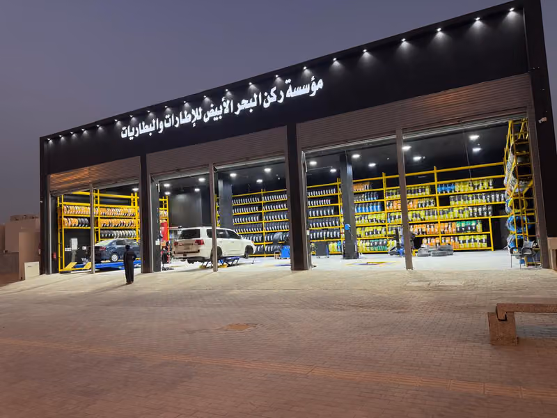 اطارات وبطاريات وميزان ركن البحر الأبيض
