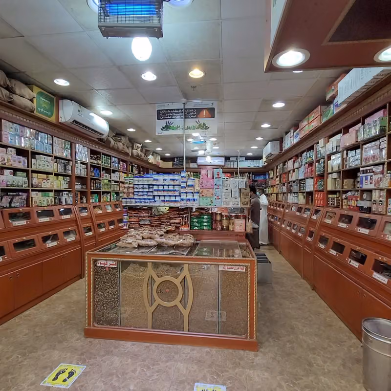 عطارة العويس للعطارة