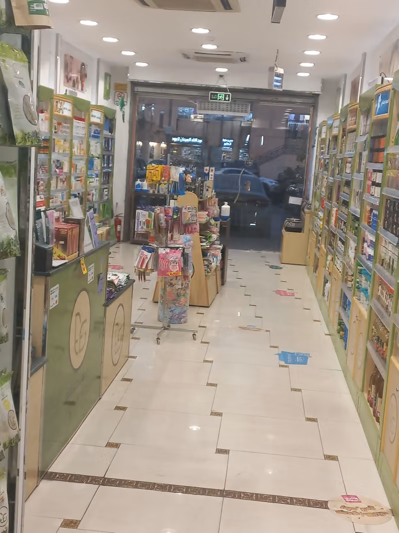 عطارة الحكمة الرياض