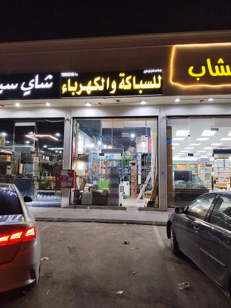 عطارة بريق الاعشاب