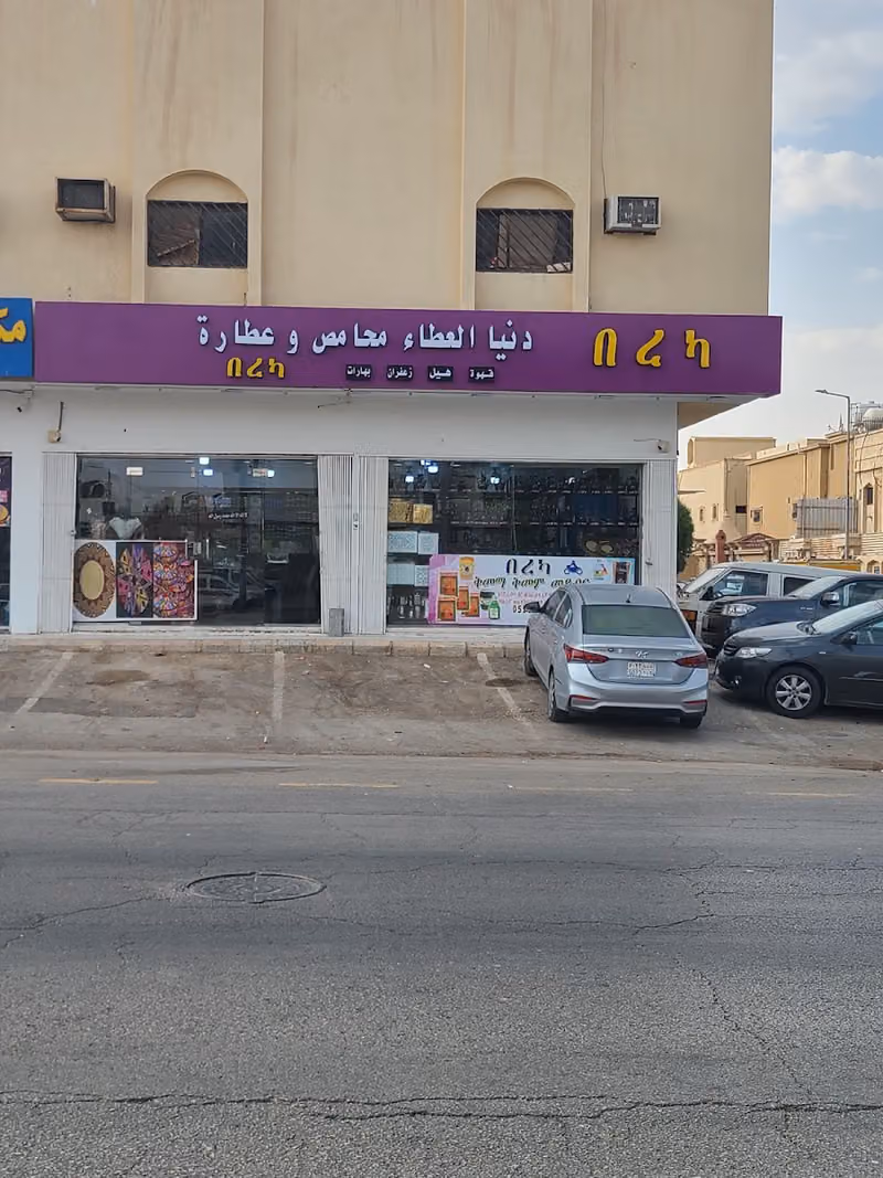 عطاره نفحات واصل الهيل