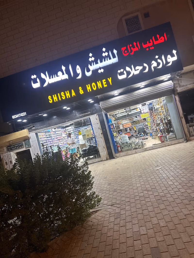 اطايب المزاج