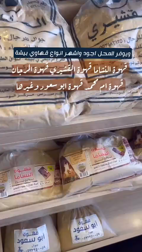 أطايب بلادي للتمور والقهوة فرع لبن